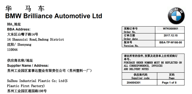 蘇州富事達(dá)正式成為華晨寶馬包裝供應(yīng)商
